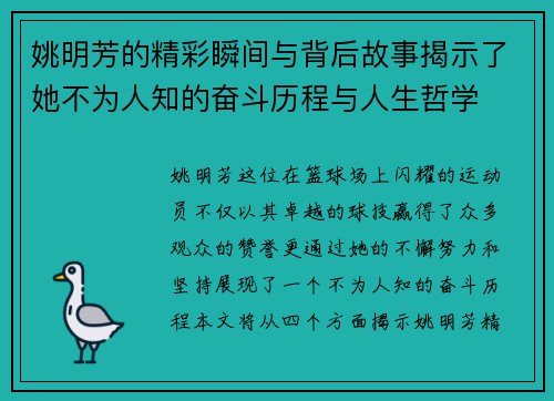 姚明芳的精彩瞬间与背后故事揭示了她不为人知的奋斗历程与人生哲学